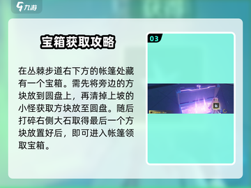 鸣潮-game✨必看！丛荆步道宝箱位置全揭秘🔥截图4