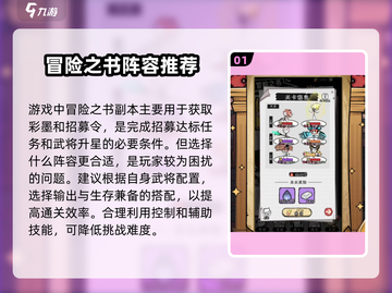火源战纪🔥冒险之书最强阵容推荐，快来看看！截图2