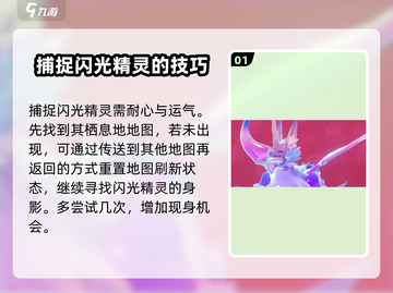 洛克王国世界✨捕捉闪光精灵超全攻略来啦！截图2