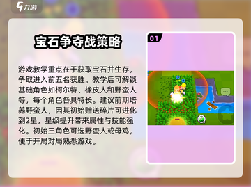 爆裂小队🔥新手必看！轻松上手攻略🎉截图2