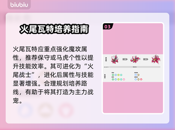 🔥洛克王国火尾瓦特爆强玩法💥截图4