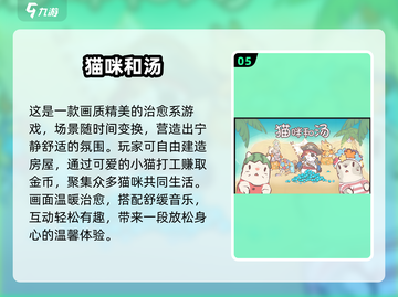 2025必玩治愈猫猫游戏🎮✨截图6