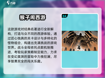 🔥2024西游单机游戏TOP榜🎮耐玩到爆！截图5