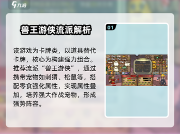 🎮背包乱斗新手必看！秒变大神🔥截图2