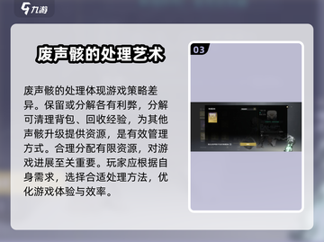 鸣潮废声骸处理攻略💡游戏通关必备！截图4
