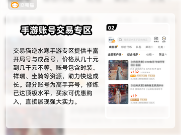 逆水寒账号交易平台推荐💥安全可靠🔥截图3