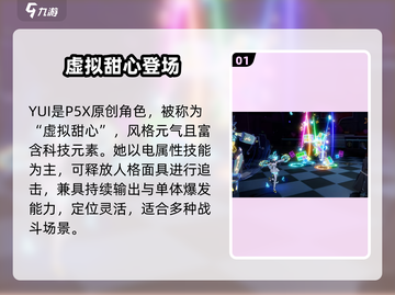 P5X YUI强度炸裂🔥截图2