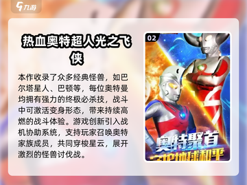 🔥2024奥特曼手游TOP榜💥必玩高人气王者🎮截图3