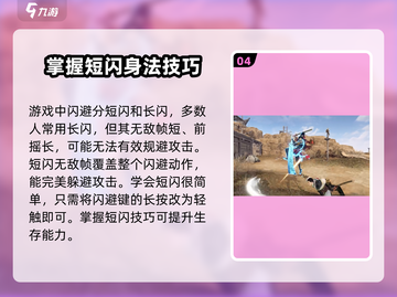 永劫无间手游身法技巧💥助你轻松制胜！🔥截图5