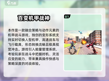 🔥2025爆爽机甲毁灭游戏大公开！💥截图2