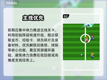 🔥《足球大人物》资源秒赚攻略⚽截图3