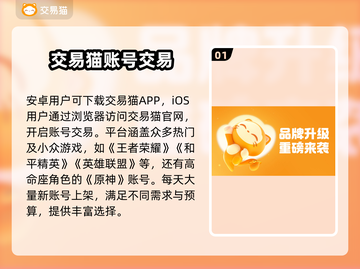 游戏账号交易平台推荐✨，买账号选它准没错！🔥截图2