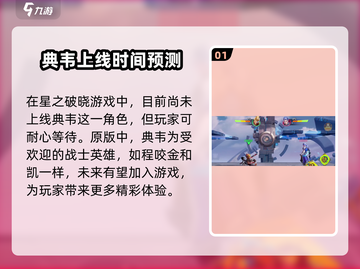 星之破晓🔥典韦玩法大曝光，轻松上分秘籍！截图2