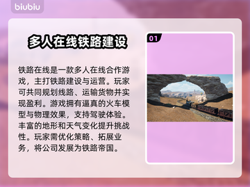 铁路在线加速器🔥玩铁路在线必看！🚀截图2