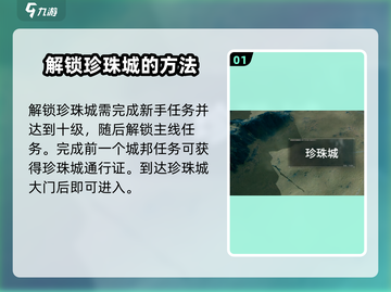 代号56玩家必看！珍珠城秘籍大公开💥【代号56】截图2