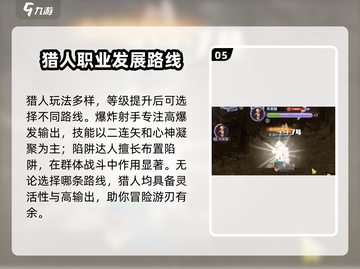 仙境传说RO新启航🔥猎人技能全面解析！截图6
