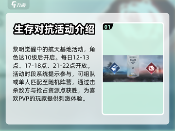 黎明觉醒:PVP决战🔥活动玩法全揭秘！截图2