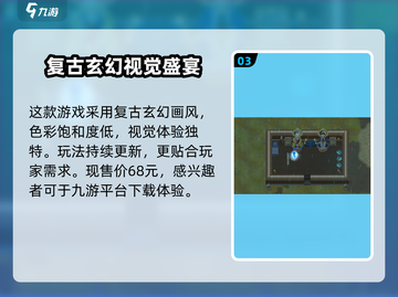 《了不起的修仙模拟器》仅需38元！💰截图4