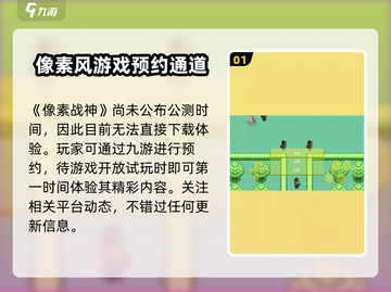 像素战神🔥公测时间曝光！💥抢先看📖截图2