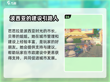 波西亚时光🔥角色大揭秘！游戏人物全介绍🎮截图7