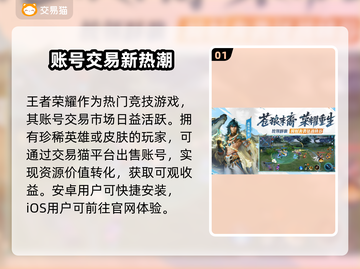 🎮王者荣耀账号交易攻略！避坑指南🔥截图2