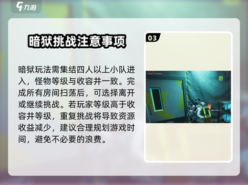 七日世界暗狱🔥超详细挑战攻略🎉截图4
