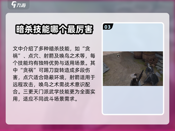燕云十六声🔥暗杀技能大全，掌握这些轻松制胜！截图4