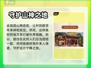 仙剑奇侠传：太平村惊天秘密揭露！💥🔥截图4