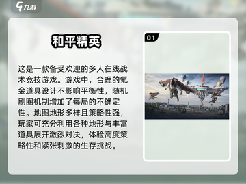 2024必玩🔥第一人称吃鸡手游排行榜🔥截图2