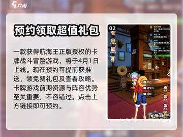 航海王梦想指针🔥超好玩攻略来了！🎉截图3