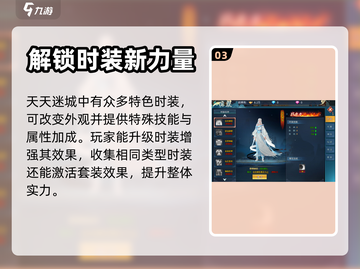 天天迷城🔥超好玩！揭秘让你上瘾的玩法✨截图4