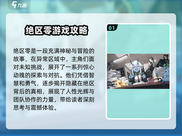 绝区零🔥超燃玩法类型大揭秘！你绝对想不到🎮截图2