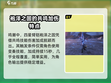 鸣潮🔥武器“袍泽之固”词条全解析！强度逆天💥截图2