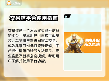 王者荣耀😎：交易猫上快速卖号秘籍🎉截图2