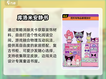 2025最火三丽鸥游戏🔥📱必玩推荐截图3