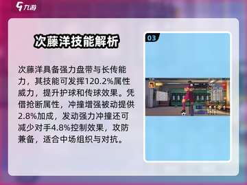 🔥《队长小翼》次藤洋逆天强！💥截图4