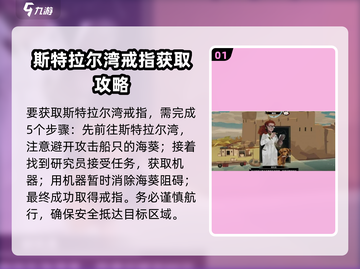 渔帆暗涌🔥斯特拉尔湾戒指获取攻略💎截图2