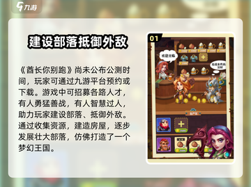 酋长你别跑🔥公测时间终于曝光啦！🎮截图2