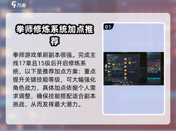 剑灵怀旧服拳师加点🔥超强攻略来袭！💥截图2