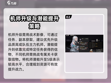 钢岚🔥机师养成秘籍大公开！👉快速上手必看截图3