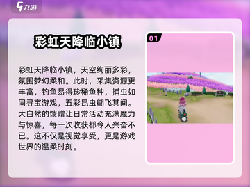 心动小镇🌈彩虹天全攻略，快速上手秘籍！截图2