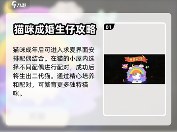 猫咪公寓2：二代猫送人玩法大揭秘！🐱截图2