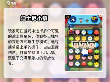 🔥2025迪士尼手游TOP榜🎮必玩清单截图6