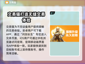 问剑长生账号交易哪里靠谱？🔥专业平台推荐👇截图2