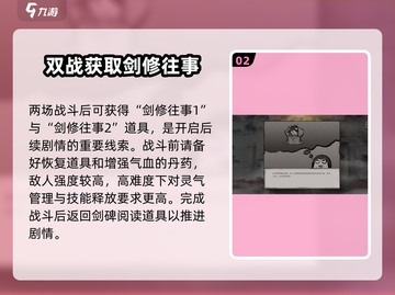 鬼谷八荒🔥剑一仙祠攻略，手游玩家必看！截图3