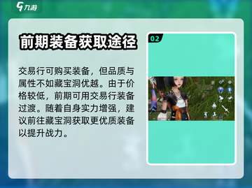 剑网3无界装备获取攻略🌟快速上手！截图3