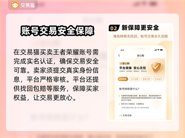 王者荣耀买号平台大揭秘！💎截图3
