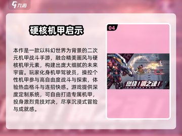 🔥2025机甲游戏TOP榜💥爽玩推荐🎮截图5