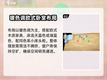梦想家园🔥超唯美布局攻略分享！🏠截图3