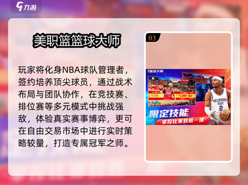 🔥10个篮球游戏+2025手游推荐💥截图4